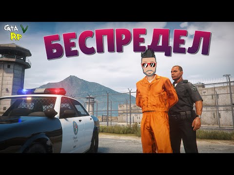 Видео: ПОЛИЦЕЙСКИЙ БЕСПРЕДЕЛ.. МЕНЯ ПОСАДИЛИ НА 12 ЛЕТ В ГТА 5 РП (ECLIPSE GTA 5 RP)