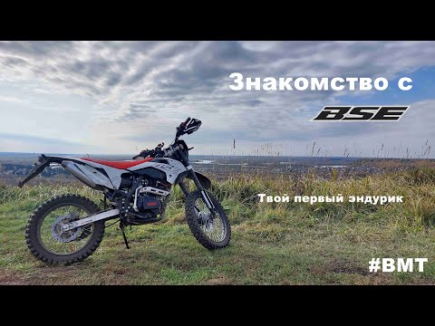 Видео: BSE Z1 Y - Знакомство с мотоциклом