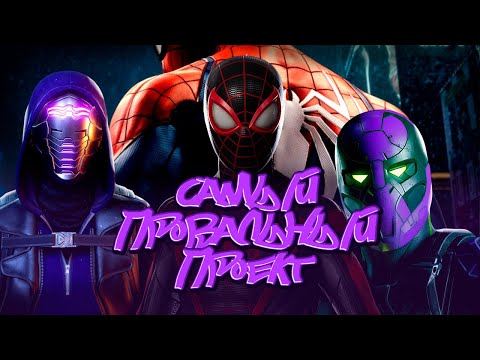Видео: ПОЧЕМУ Marvel's Spider-Man: Miles Morales ХУДШАЯ ИГРА ПО ЧЕЛОВЕКУ ПАУКУ?