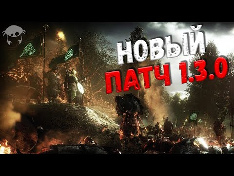 Видео: НОВОЕ ПРОХОЖДЕНИЕ, НОВЫЙ ПАТЧ 1.3.0. (01)| M&B2: Bannerlord 1.3.0