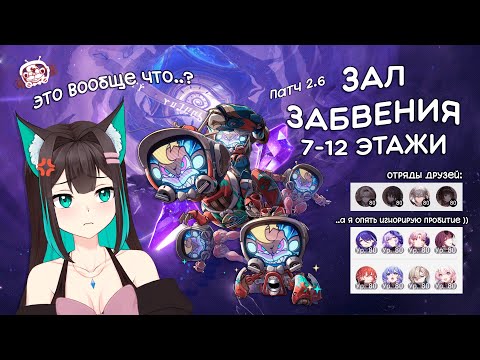 Видео: ЗАЛ ЗАБВЕНИЯ (ХАОС): это что за... цирк? · Honkai: Star Rail (патч 2.6)