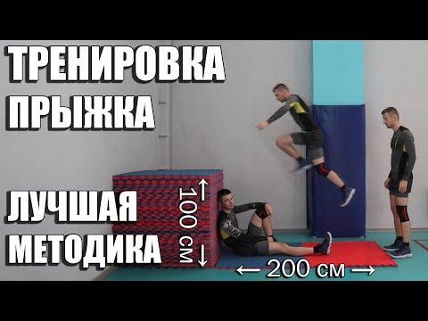 Видео: Тренировка прыжка, как увеличить прыжок,  уровень опытных прыгунов 70+