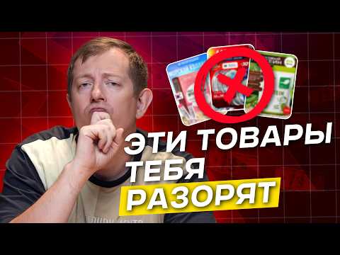 Видео: НИКОГДА НЕ ПРОДАВАЙ ЭТИ ТОВАРЫ! Худшие товары для продажи на Wildberries