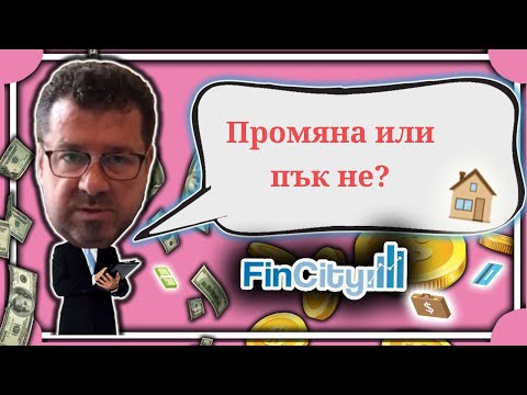 Видео: Какво ще променят новите изисквания на БНБ за ипотечните кредити?