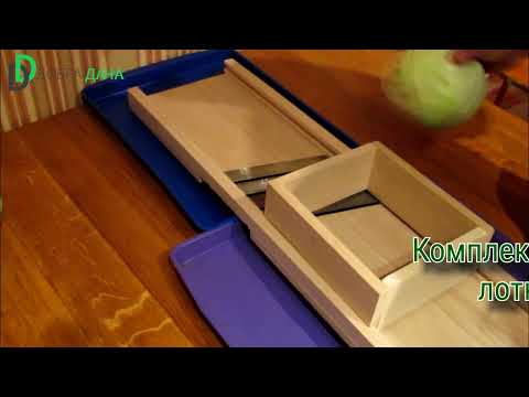 Видео: Дерев'яна шатківниця для капусти на 4 ножі