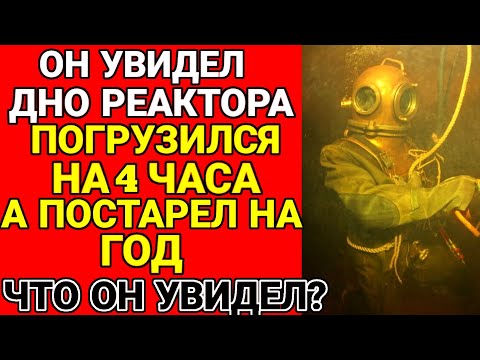 Видео:  что на самом деле увидели ликвидаторы под 4-м энергоблоком?
