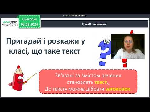 Видео: Що таке текст?Розпізнаю текст за його основними ознаками.3класНУШ.(1частина)