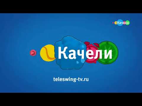 Видео: Виды Анонсов (Качели, осень 2025)