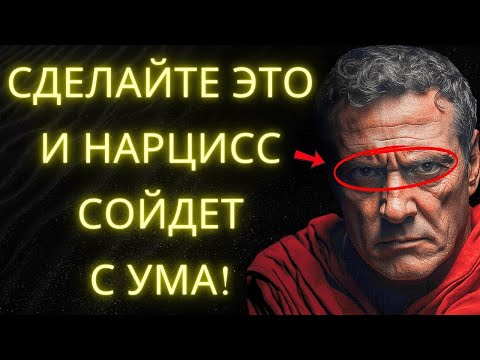 Видео: Если Вы Сделаете Это Нарцисс Никогда Больше Не Сможет Вами Манипулировать