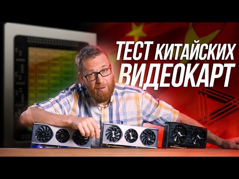 Видео: Китайские видеокарты теперь работают. Но насколько лучше? Тест MTT S80 и S70