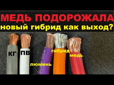 Видео: Медь подорожала. Новая проводка от DL audio как вариант для замены дешевого алюминия и дорогой меди.