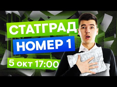 Видео: СтатГрад по математике База: Тренировочная работа №1 I Математика с Кириллом Нэш I ЕГЭ 2026 I СМИТАП