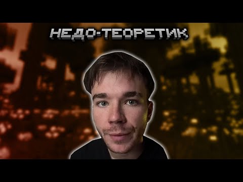 Видео: МИХАИЛ БОЛДЫРЕВ - САМЫЙ ТУПОЙ ТЕОРЕТИК ЮТУБА