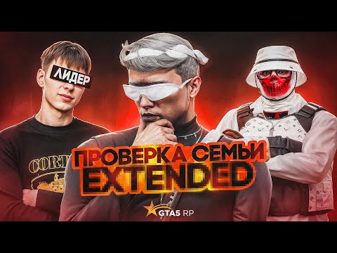 Видео: САМАЯ ТОКСИЧНАЯ СЕМЬЯ не ПРОШЛА ПРОВЕРКУ НА ГТА 5 РП / GTA 5 RP @skezz