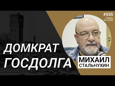 Видео: Домкрат госдолга | Radio Narva | 555