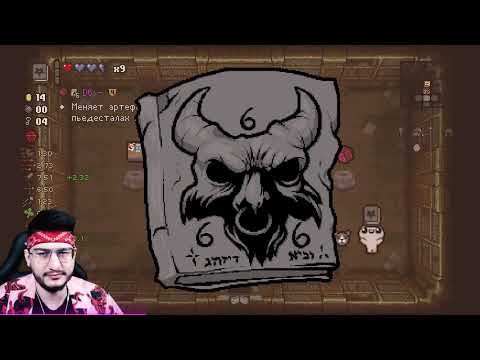 Видео: ЩИТ, КОТОРЫЙ МЕНЯ СПАСЕТ   THE BINDING OF ISAAC REPENTANCE #63