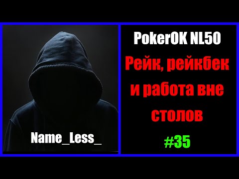 Видео: #Покер #PokerОК NL50 #АВС покер