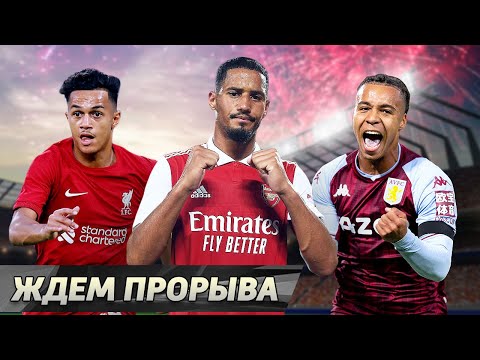 Видео: Молодые таланты КАЖДОЙ из команд АПЛ. ТОП-20