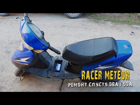 Видео: Скутер Racer. Ремонт спустя два года