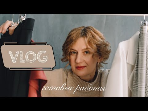 Видео: Что сшила нового. Обзор изделий.