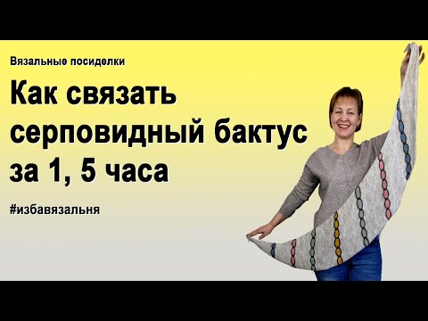 Видео: Самый простой бактус  в программе  КниттСтайлер.  Вязальные посиделки.