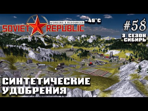 Видео: Синтетические удобрения | Workers & Resources: Soviet Republic DLC Biomes #58 (3 сезон)