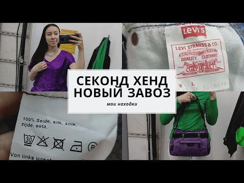 Видео: Секонд хенд. Levi's, Ralph Lauren, Marccain, Tommy Hilfiger, Cos.