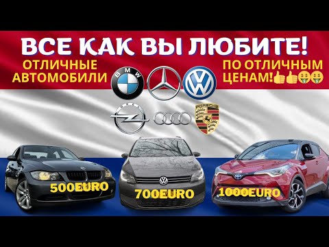 Видео: Не дорогие Автомобили В Голандии(Sneek)🇳🇱🇳🇱🇳🇱