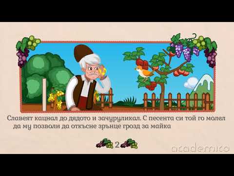 Видео: Преразказ на епизод от приказка - Литература 4 клас | academico