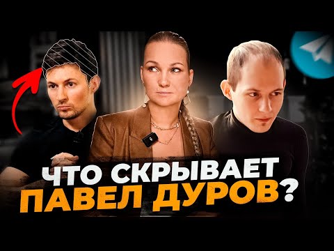 Видео: ТАЙНЫ ВНЕШНОСТИ ДУРОВА