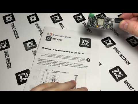 Видео: Установка SmartIntercom Автовахтер с WiFi и управлением Телеграм и Алисой