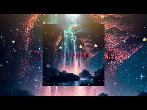 Видео: Ravencrow - За гранью | Official Audio