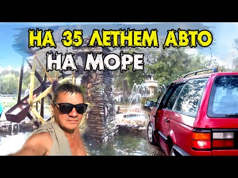 Видео: Дикий отдых в Джубге! Горячий ключ. Путешествия на автомобиле