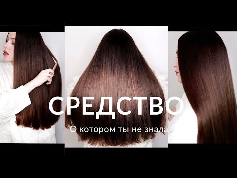 Видео: КАК ОТРАСТИТЬ ДЛИННЫЕ ВОЛОСЫ😍САМЫЙ ДЕЙСТВЕННЫЙ УХОД ЗА ВОЛОСАМИ В ДОМАШНИХ УСЛОВИЯХ🙀