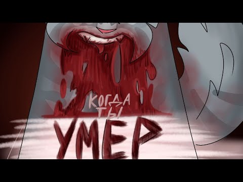 Видео: ЧТО БЫЛО ВО ВРЕМЯ СМЕРТИ? || как умерли коты и что они чувствовали || Коты-воители || #квбатл 