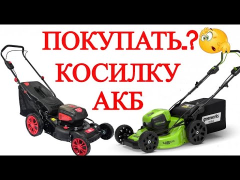 Видео: Лучшая Аккумуляторная Газонокосилка! Makita, Greenworks Вне конкуренции?! Vitals Azp3629p