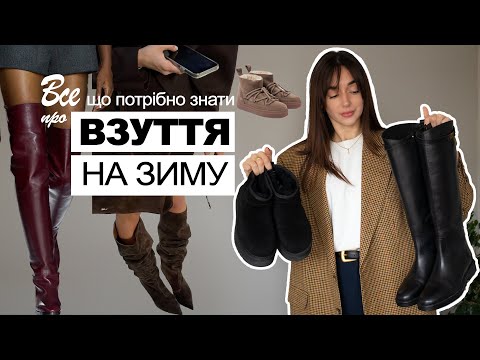 Видео: Обувь ОСЕНЬ-ЗИМА 2024/2025. Сапоги, полуботинки, ботильоны, ugg и др.