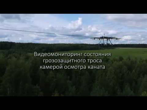Видео: Cтандартная диагностика ВЛ 35 кВ и ВЛ 110 кВ