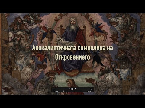 Видео: 84. Пергам и храмовете на културата и политиката | Димитър Лучев