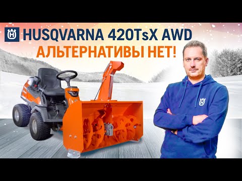 Видео: Профессиональный садовый райдер || Husqvarna R 420TsX AWD  || Купи на Дачу