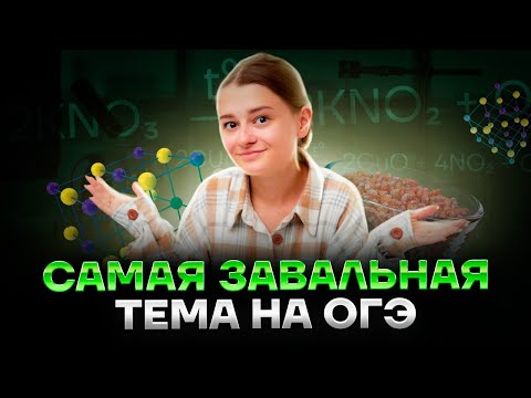 Видео: Термолиз солей: 9 задание ОГЭ химия | Умскул
