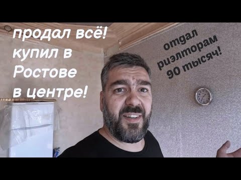 Видео: Купил квартиру в центре Ростова-на-Дону. Локация. Цена / Арстайл /