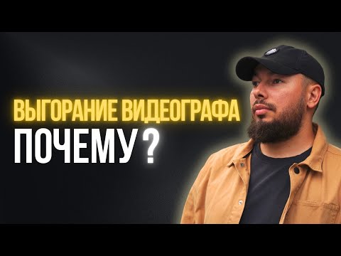 Видео: Одинокий волк или команда? Почему нельзя быть «продакшеном» в одиночку и как избежать выгорания.