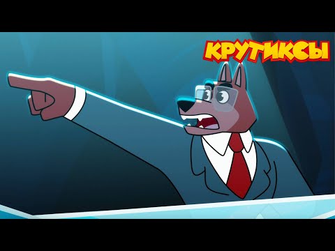 Видео: Крутиксы ⭐ Иглы возмездия ⭐ Космические приключения на канале Союзмультфильм 2024