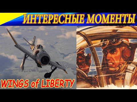 Видео: Интересные моменты с сервера Wings of Liberty. Ил-2 Штурмовик Битва за Сталинград.