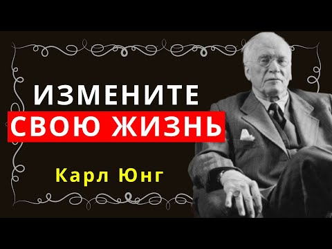 Видео: Секрет полноценной жизни, который раскрыл Карл Юнг
