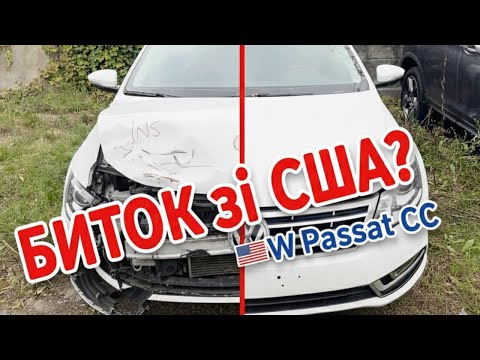 Видео: БИТОК зі США? 🇺🇸 VW Passat CC після 5 років простою. Повний ОГЛЯД та перевірка ремонту | LR GROUP