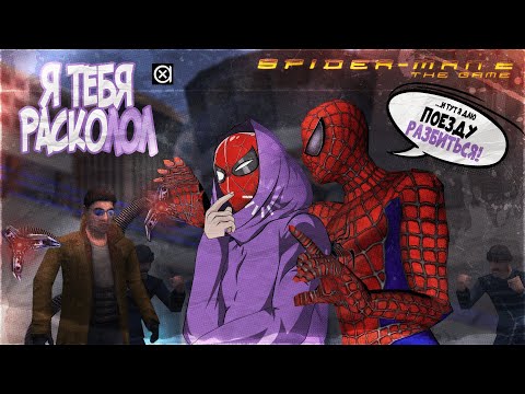 Видео: 20 минут хвалю Spider-Man 2 The Game PC и улавливаю смысл | Человек-Паук 2 [ПРЫЖОК В ПРОШЛОЕ]