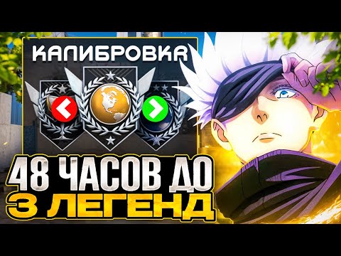 Видео: 3 ЛЕГЕНДЫ ЗА 48 ЧАСОВ в соло | НАПАРНИКИ☠️ *в общем часть 3*