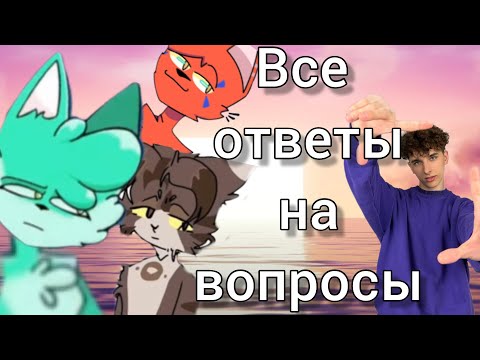 Видео: Wicsur/Бискас ВСЕЕЕ ответы на вопросы сборник #бискас #wicsur #клекс #clex #рекомендации #рек #реки